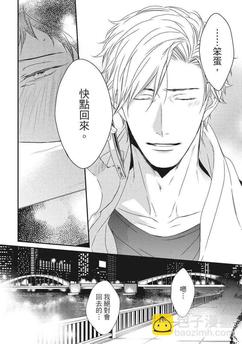 《我俩的爱巢》第09话 第28页