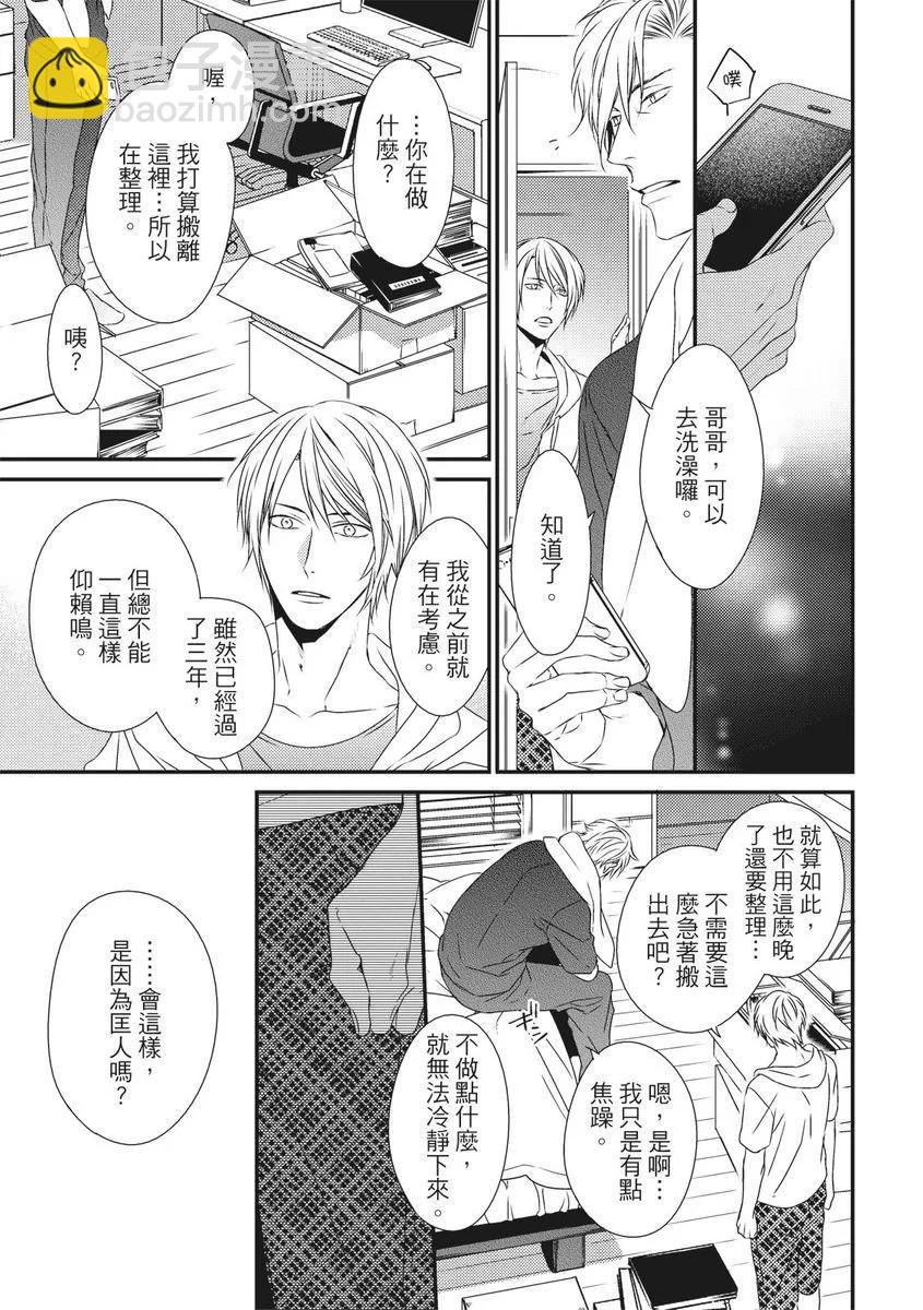 《我俩的爱巢》第09话 第29页