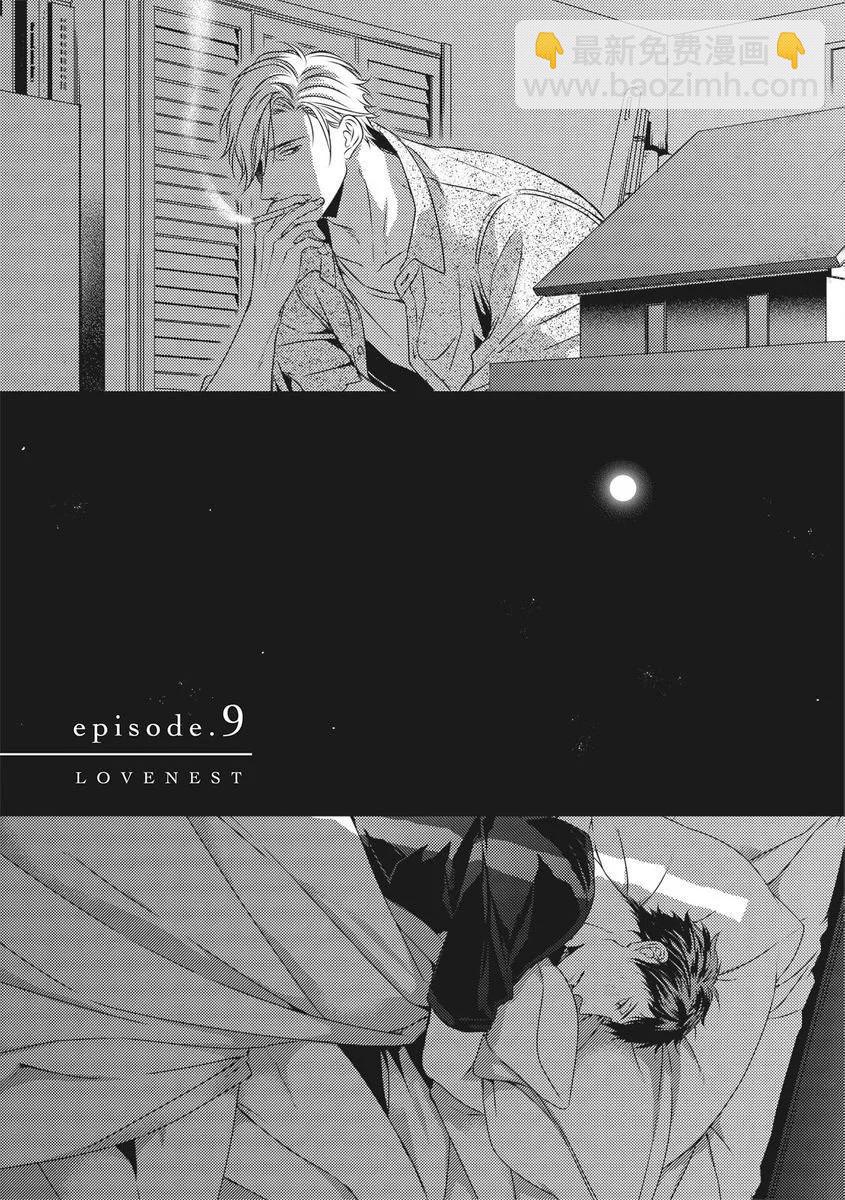 《我俩的爱巢》第09话 第5页
