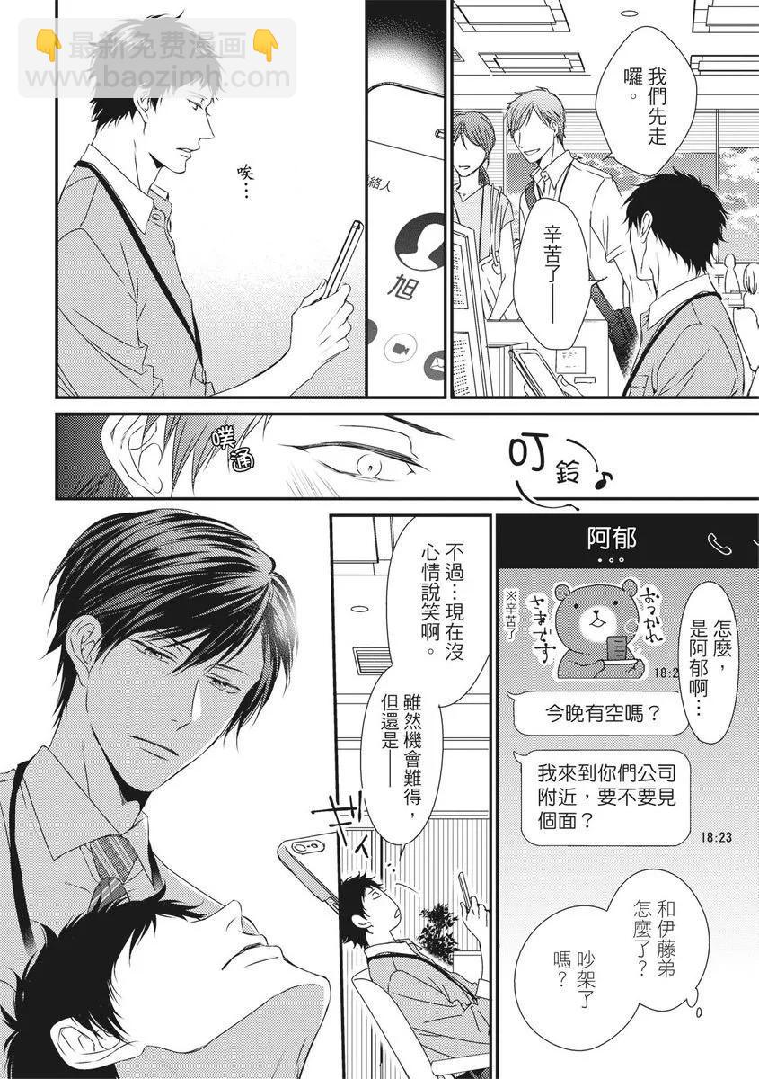 《我俩的爱巢》第09话 第6页