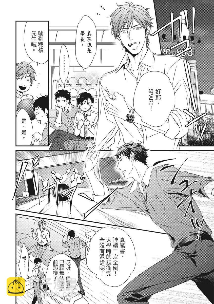 《我俩的爱巢》第09话 第8页