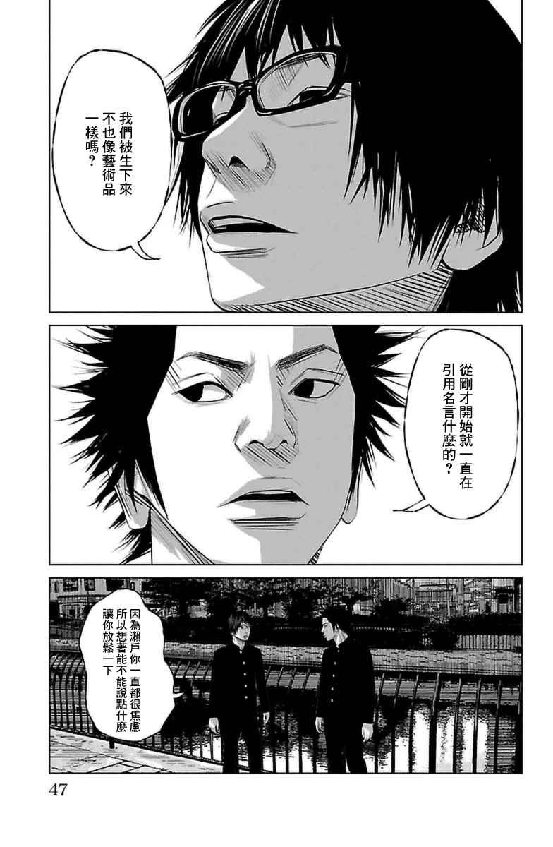 《濑户内海》第1话 第13页