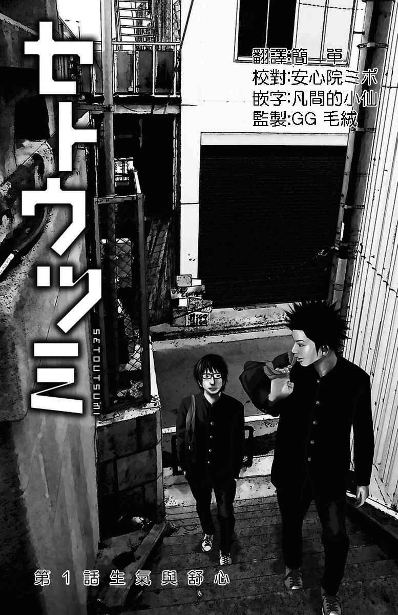 《濑户内海》第1话 第1页
