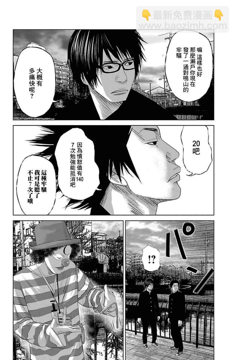 《濑户内海》第1话 第6页