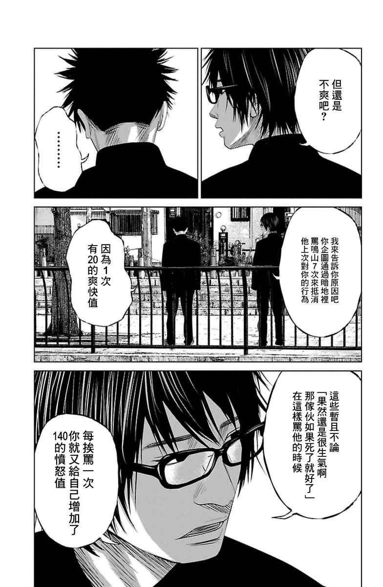 《濑户内海》第1话 第7页