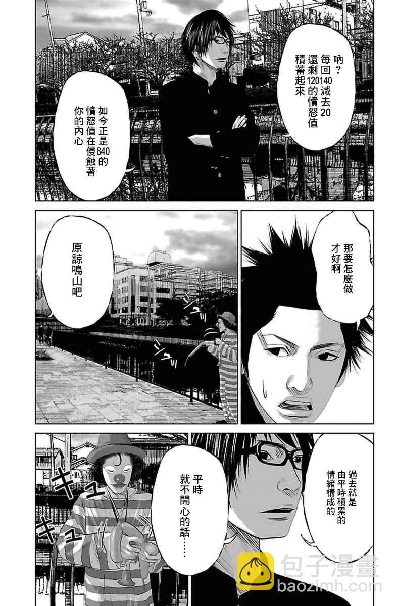 《濑户内海》第1话 第9页