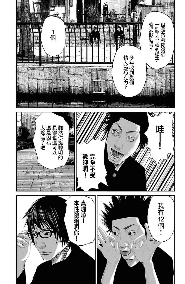 《濑户内海》第2话 第13页