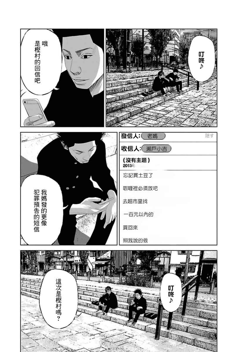 《濑户内海》第2话 第15页
