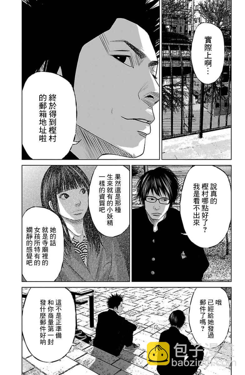 《濑户内海》第2话 第3页