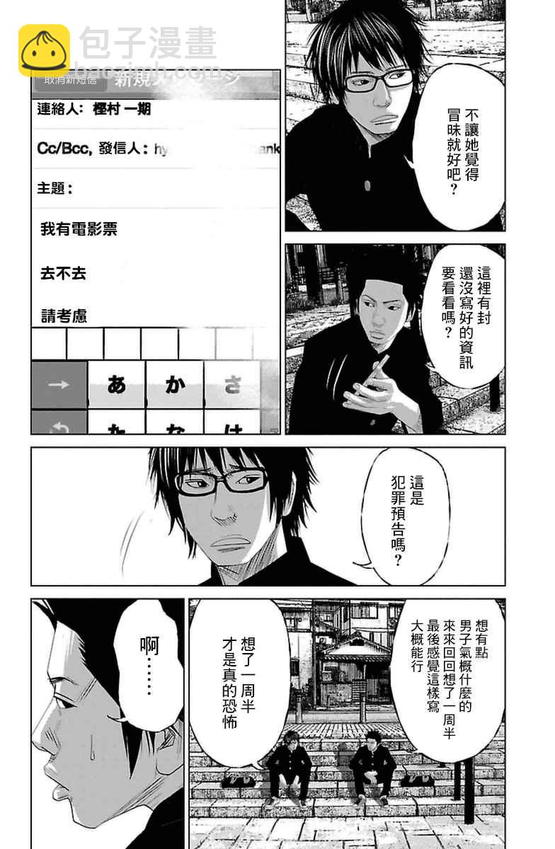 《濑户内海》第2话 第4页