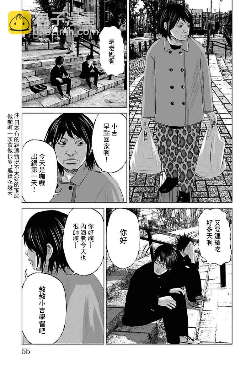《濑户内海》第2话 第5页