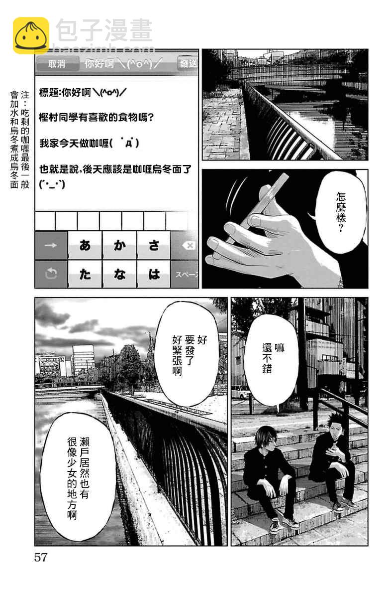 《濑户内海》第2话 第7页