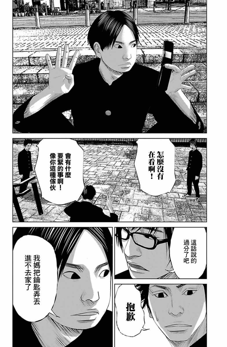 《濑户内海》第3话 第10页