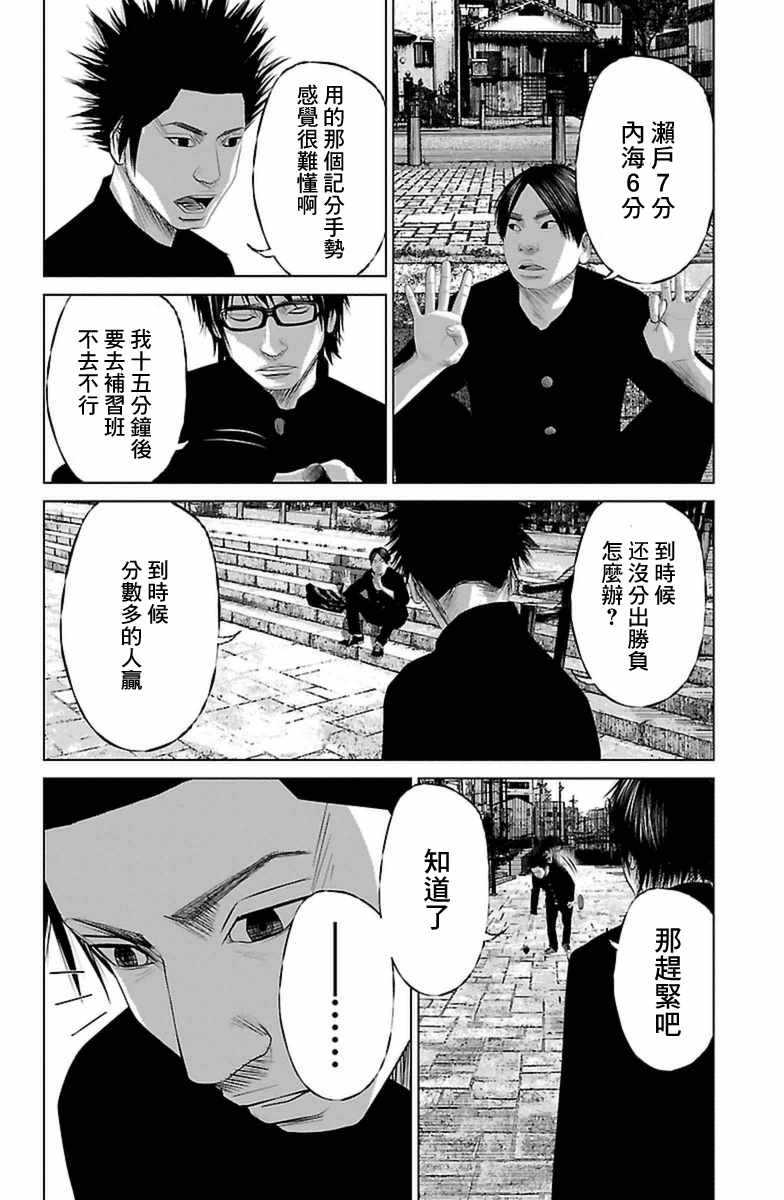 《濑户内海》第3话 第12页