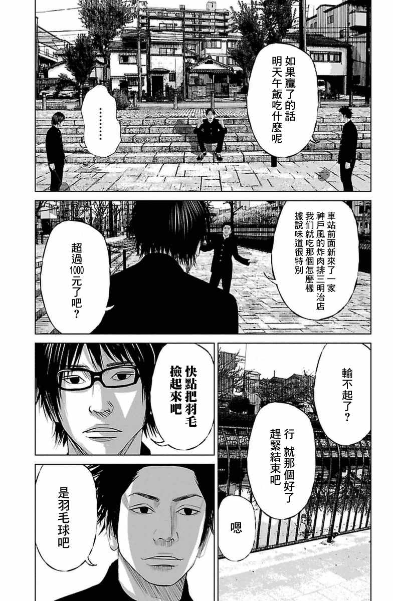 《濑户内海》第3话 第13页