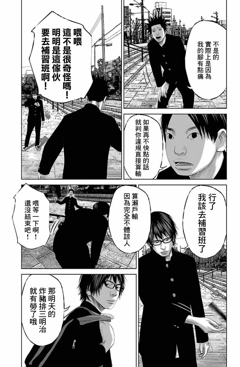 《濑户内海》第3话 第15页