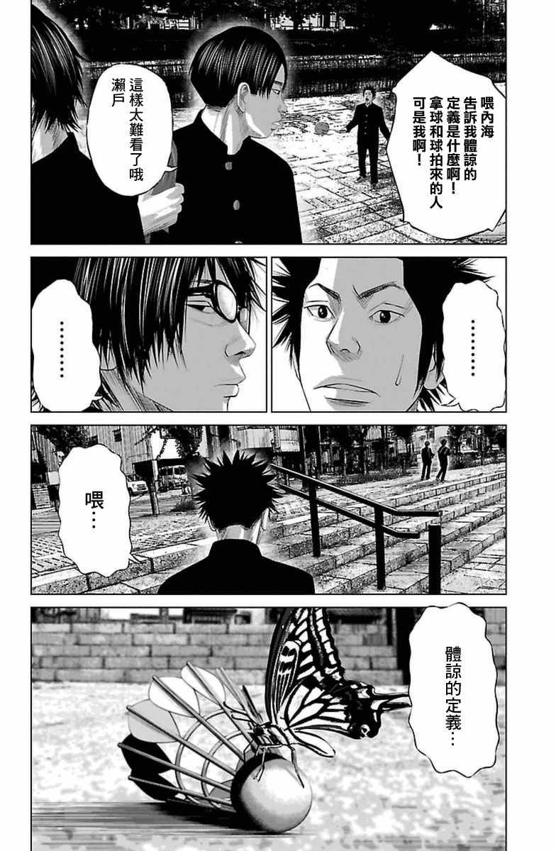 《濑户内海》第3话 第16页