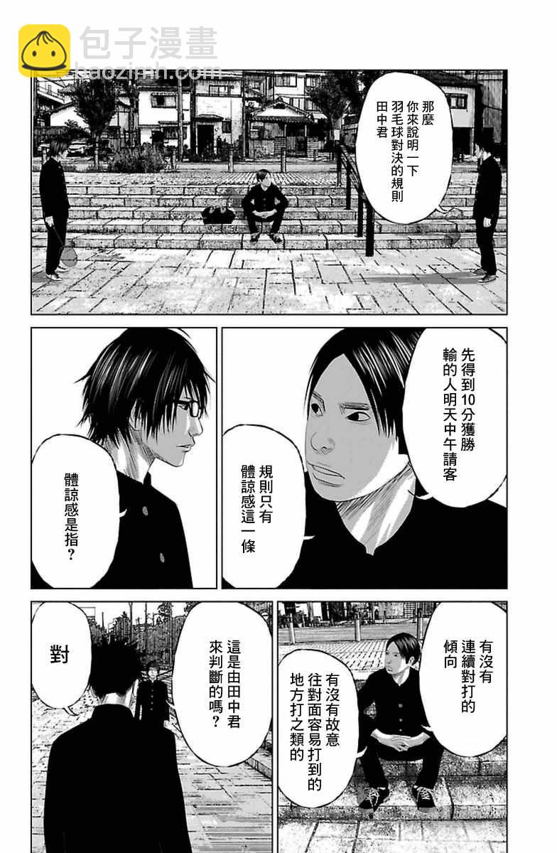 《濑户内海》第3话 第2页