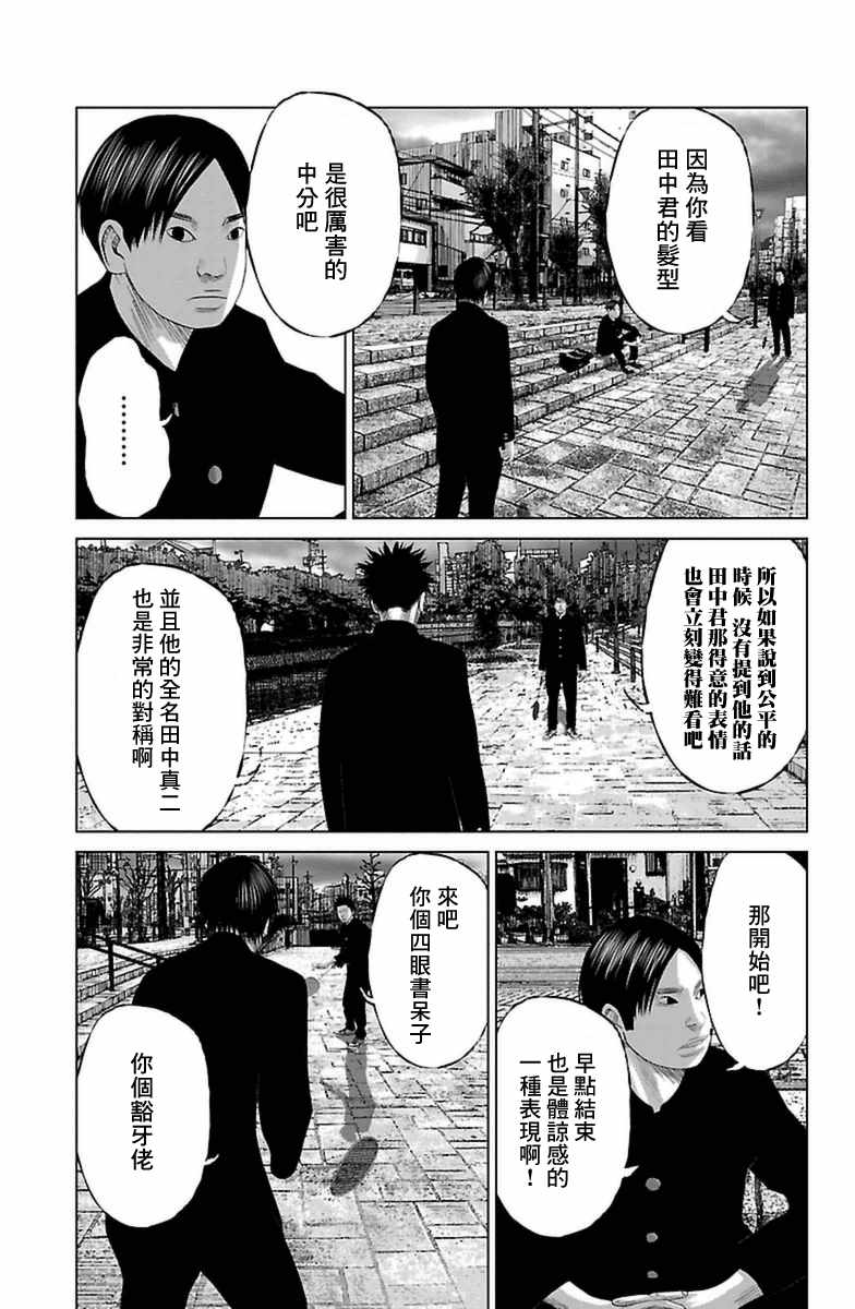 《濑户内海》第3话 第3页