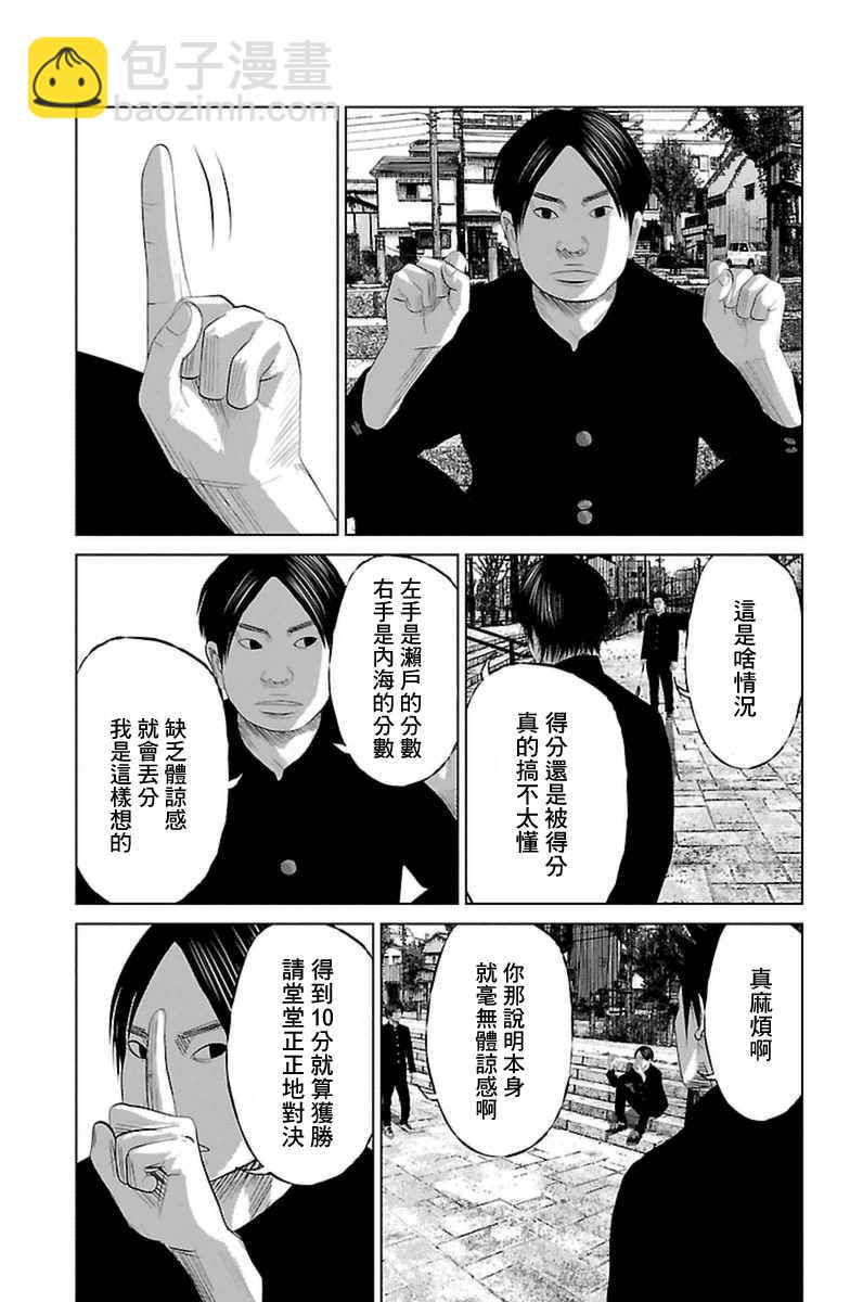 《濑户内海》第3话 第5页