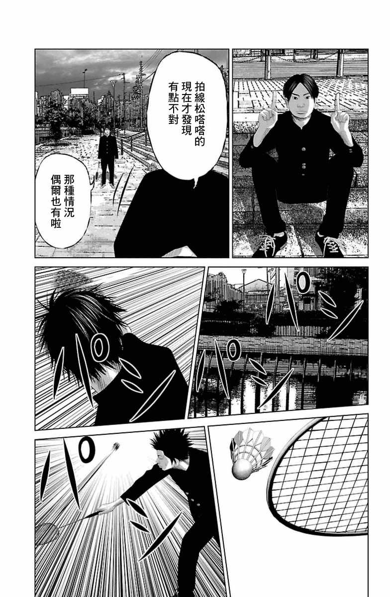 《濑户内海》第3话 第7页