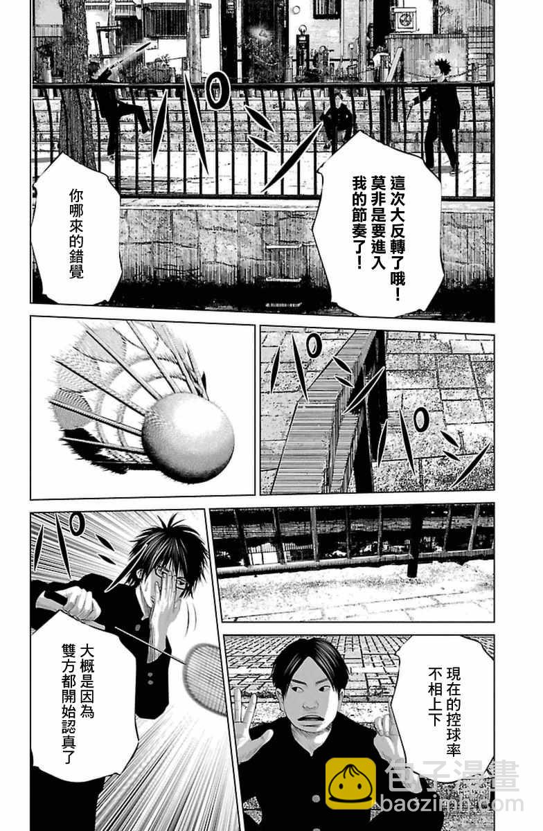 《濑户内海》第3话 第8页
