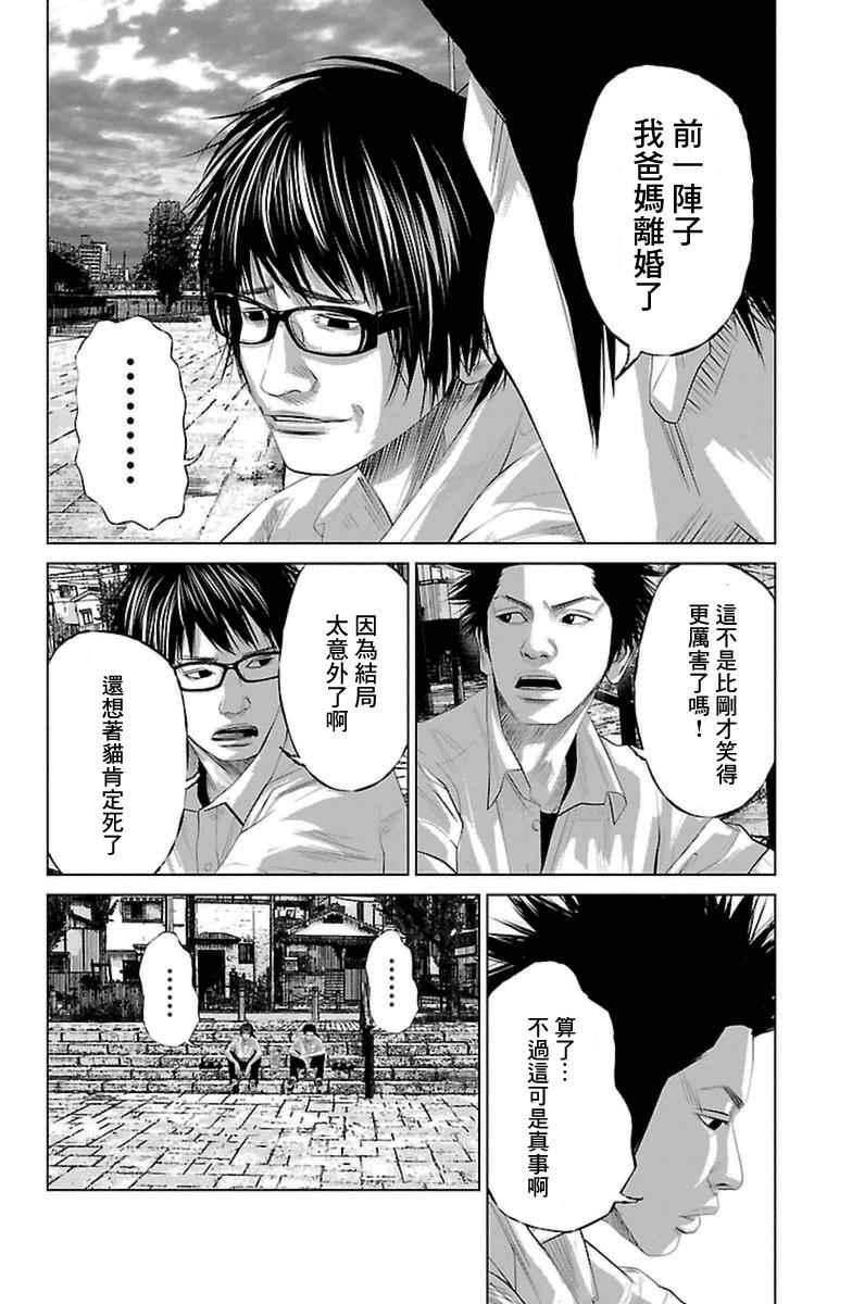 《濑户内海》第0话 第12页
