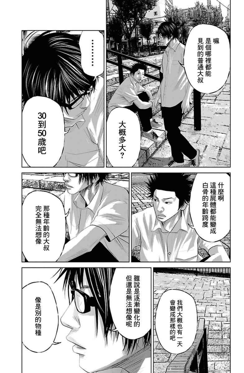 《濑户内海》第0话 第15页