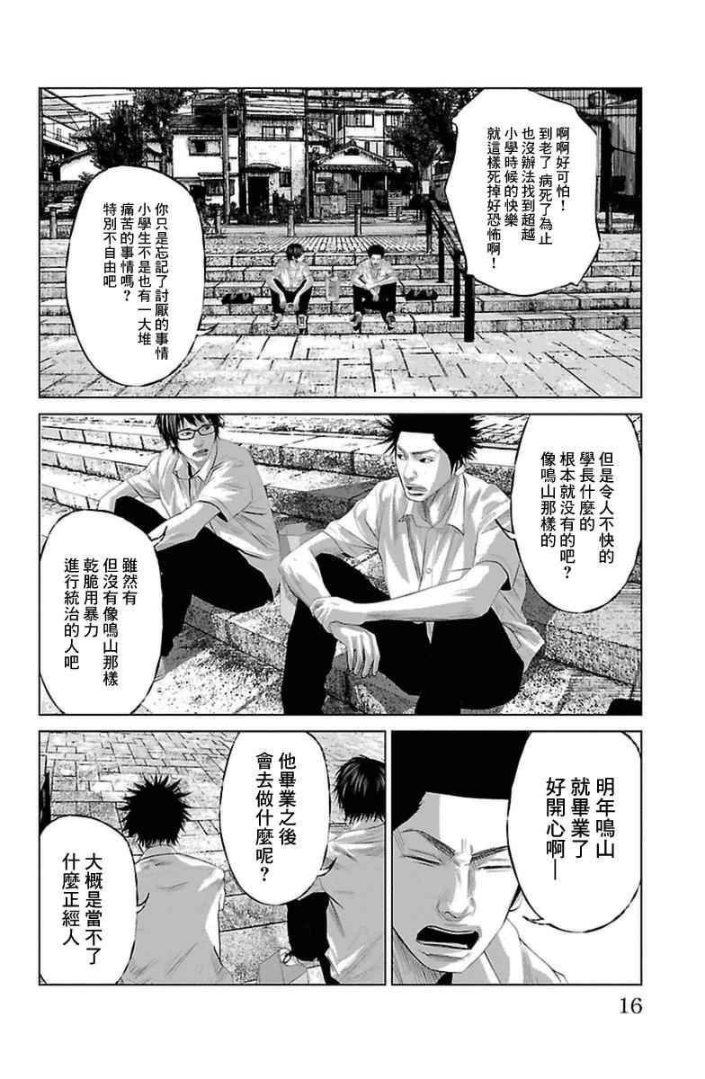 《濑户内海》第0话 第18页