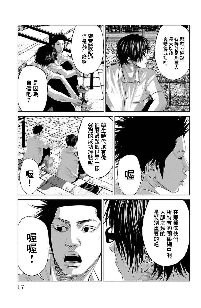 《濑户内海》第0话 第19页