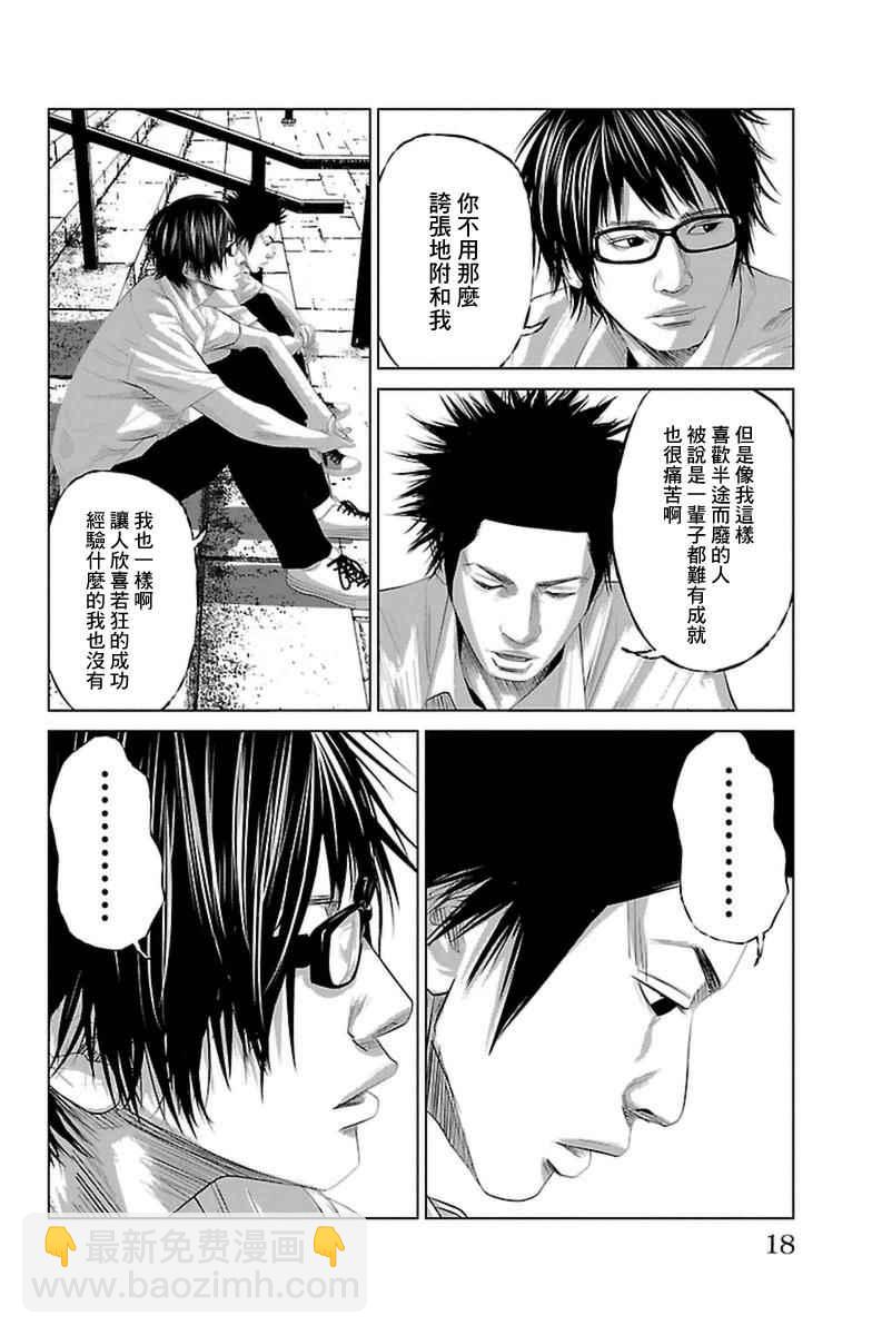 《濑户内海》第0话 第20页