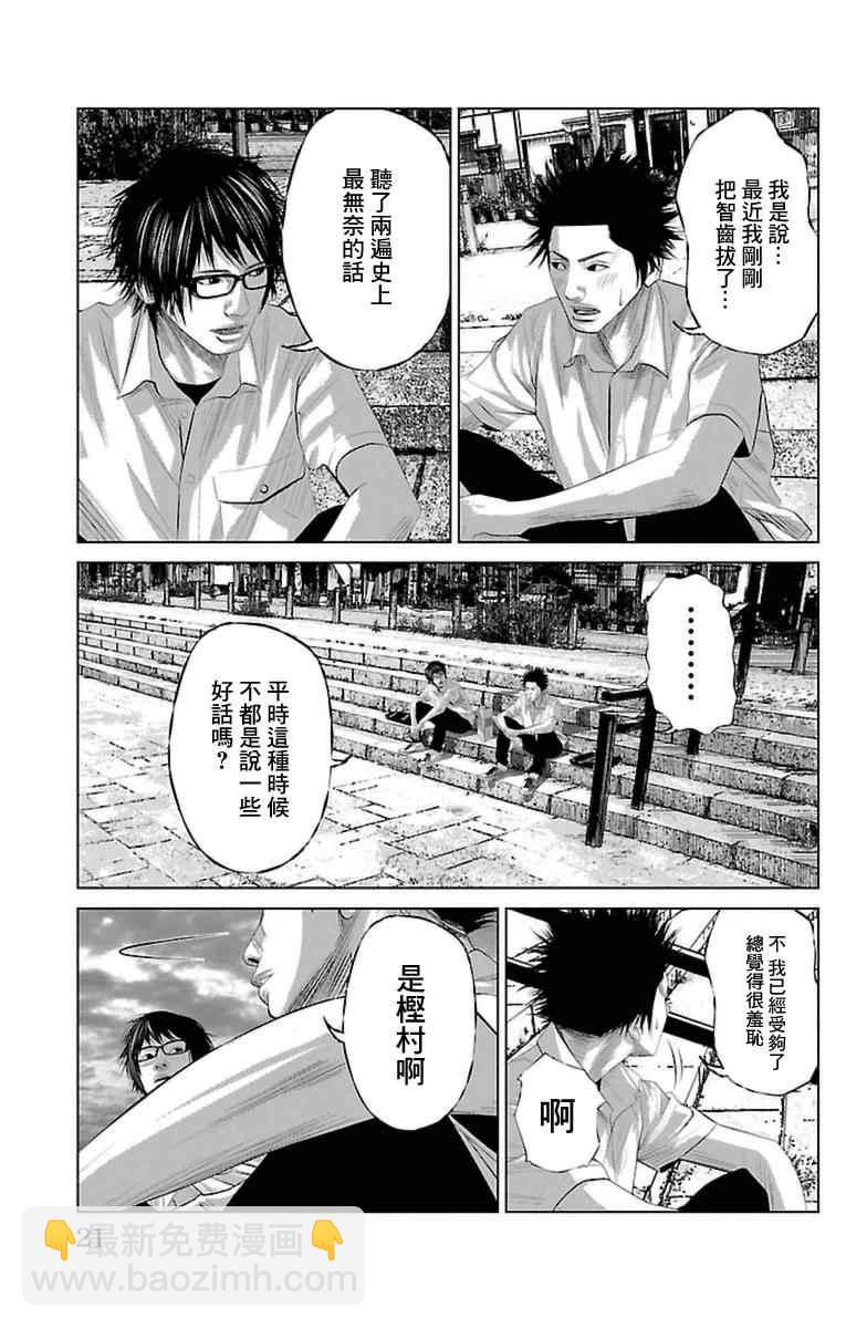 《濑户内海》第0话 第22页