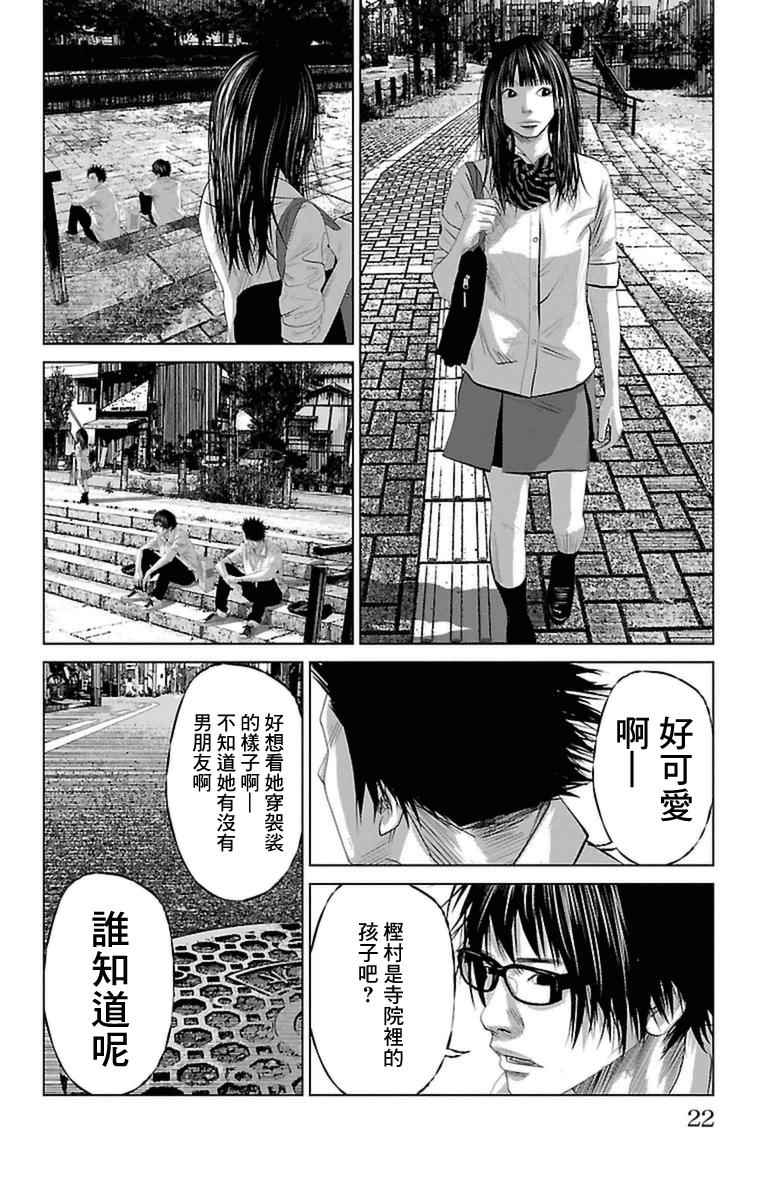 《濑户内海》第0话 第23页