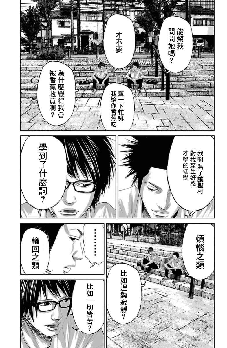 《濑户内海》第0话 第24页