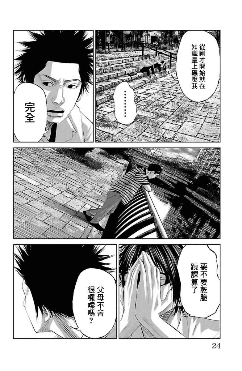 《濑户内海》第0话 第25页