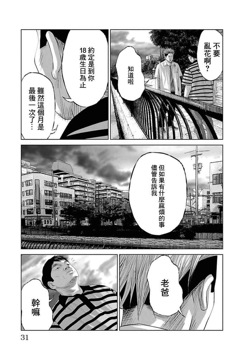 《濑户内海》第0话 第32页