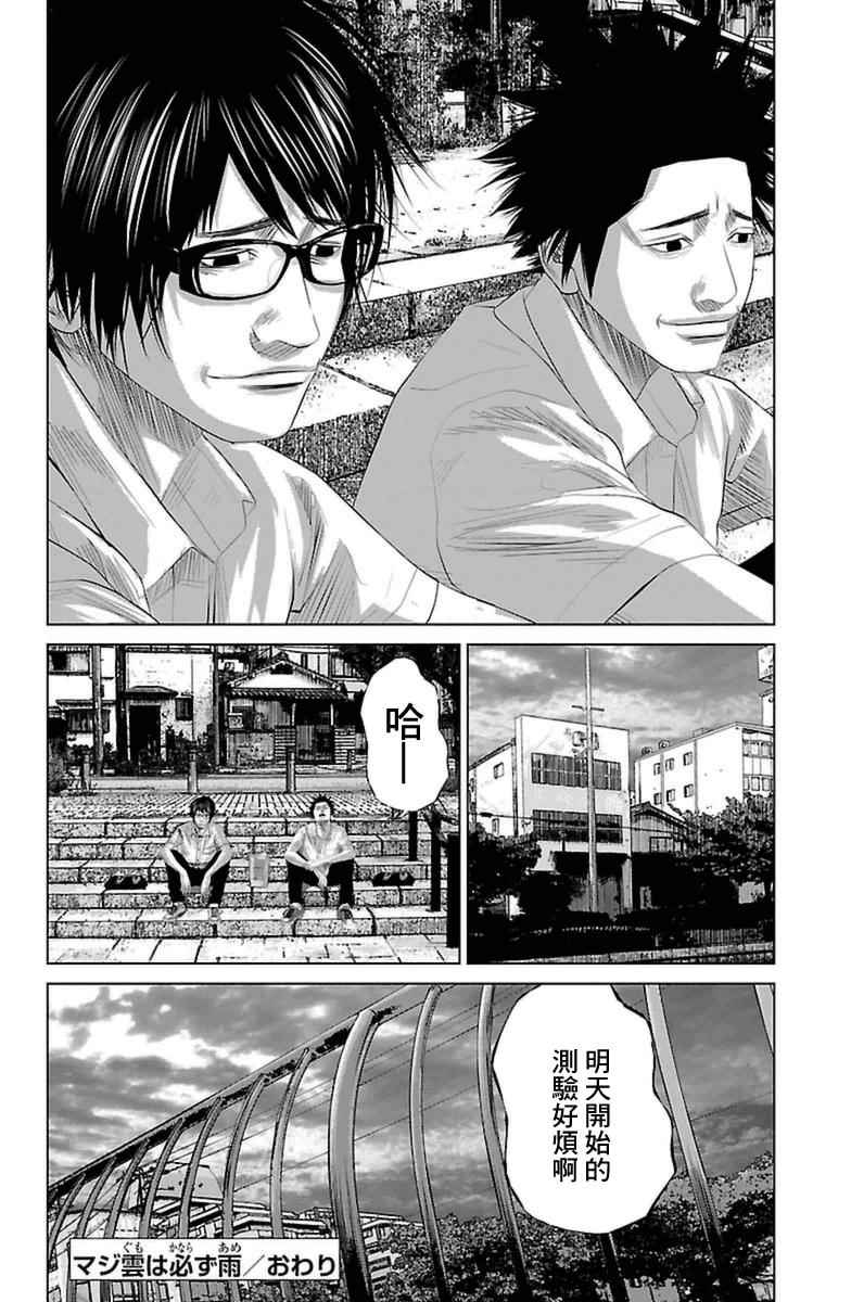 《濑户内海》第0话 第35页