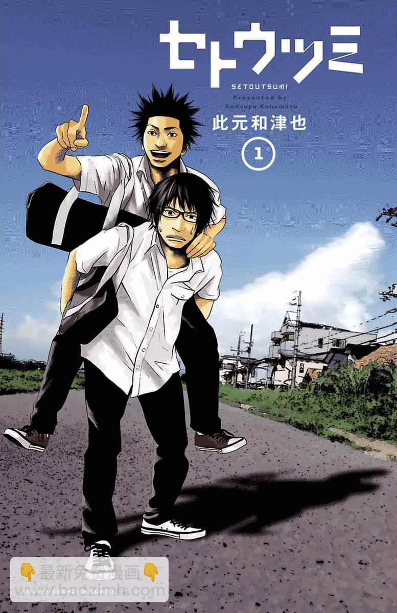 《濑户内海》第0话 第3页