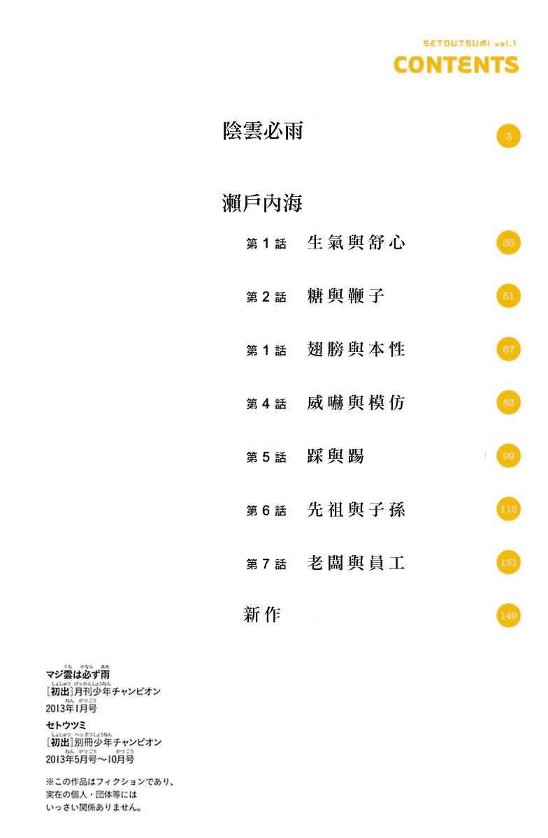 《濑户内海》第0话 第4页
