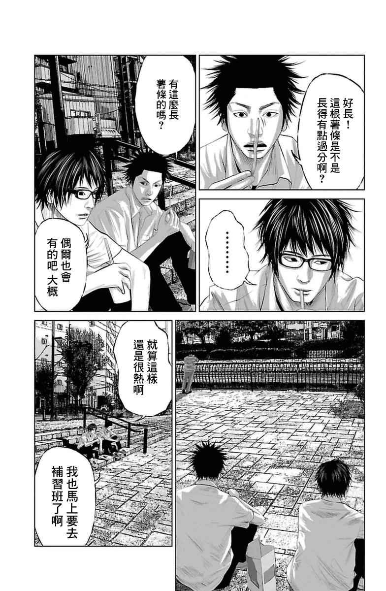 《濑户内海》第0话 第7页