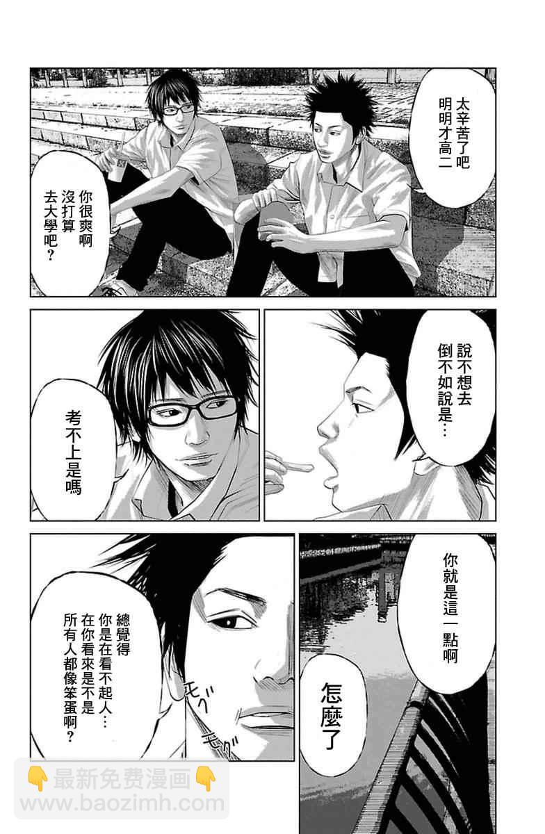《濑户内海》第0话 第8页