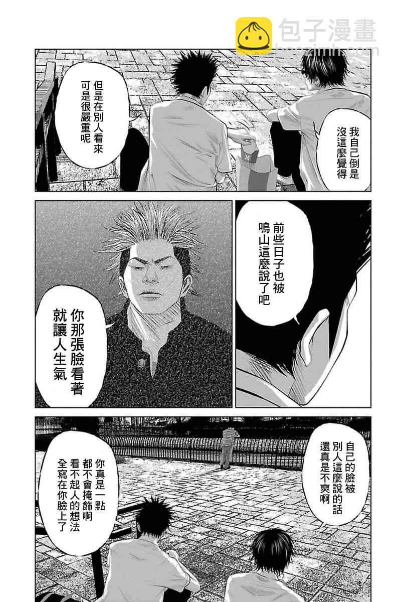 《濑户内海》第0话 第9页