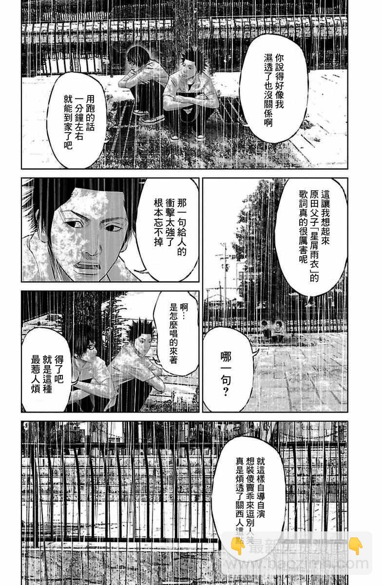 《濑户内海》第5话 第10页