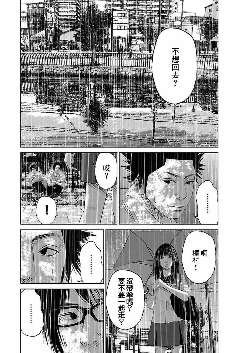 《濑户内海》第5话 第13页