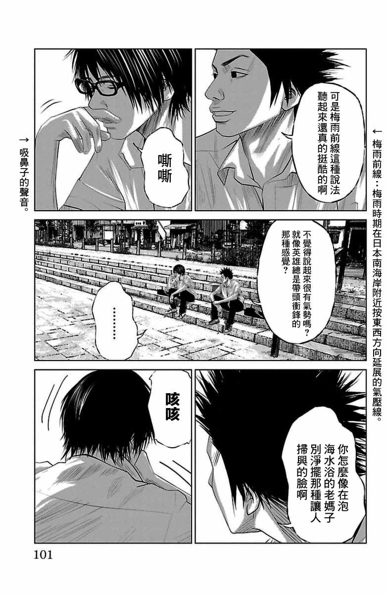 《濑户内海》第5话 第3页