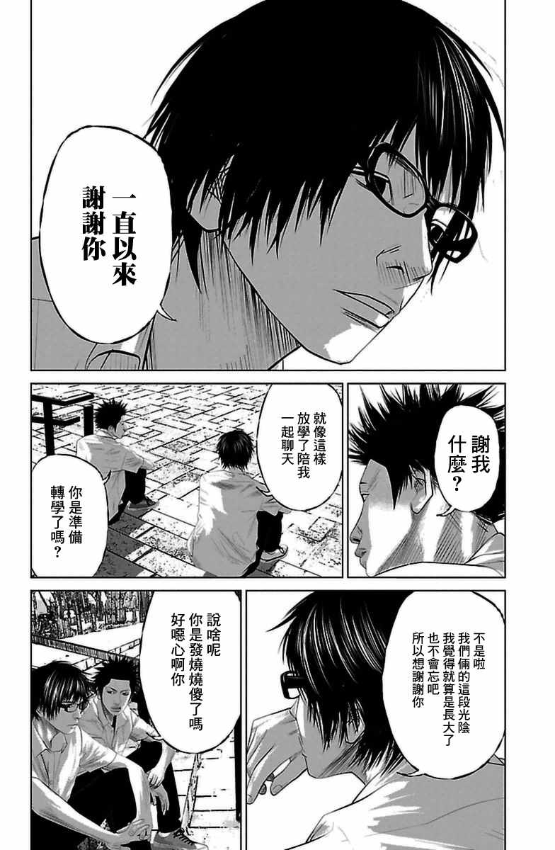《濑户内海》第5话 第6页