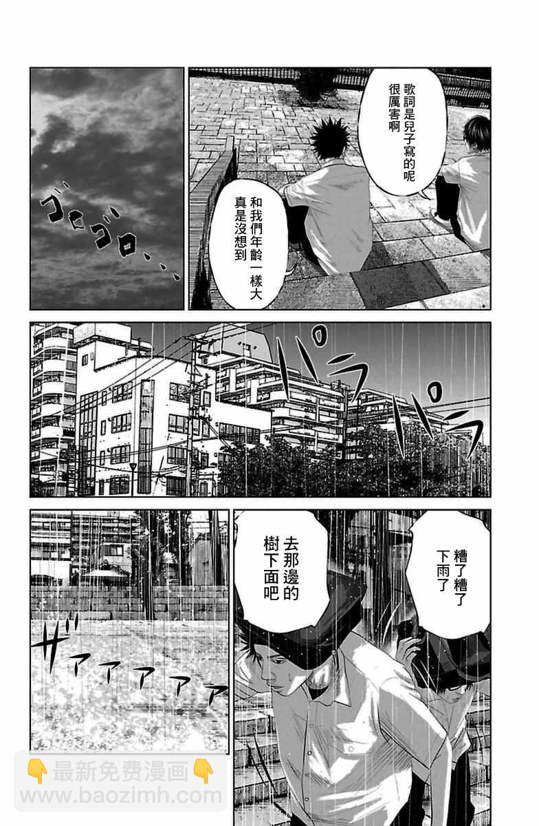 《濑户内海》第5话 第8页