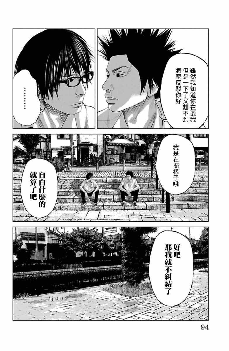 《濑户内海》第4话 第12页