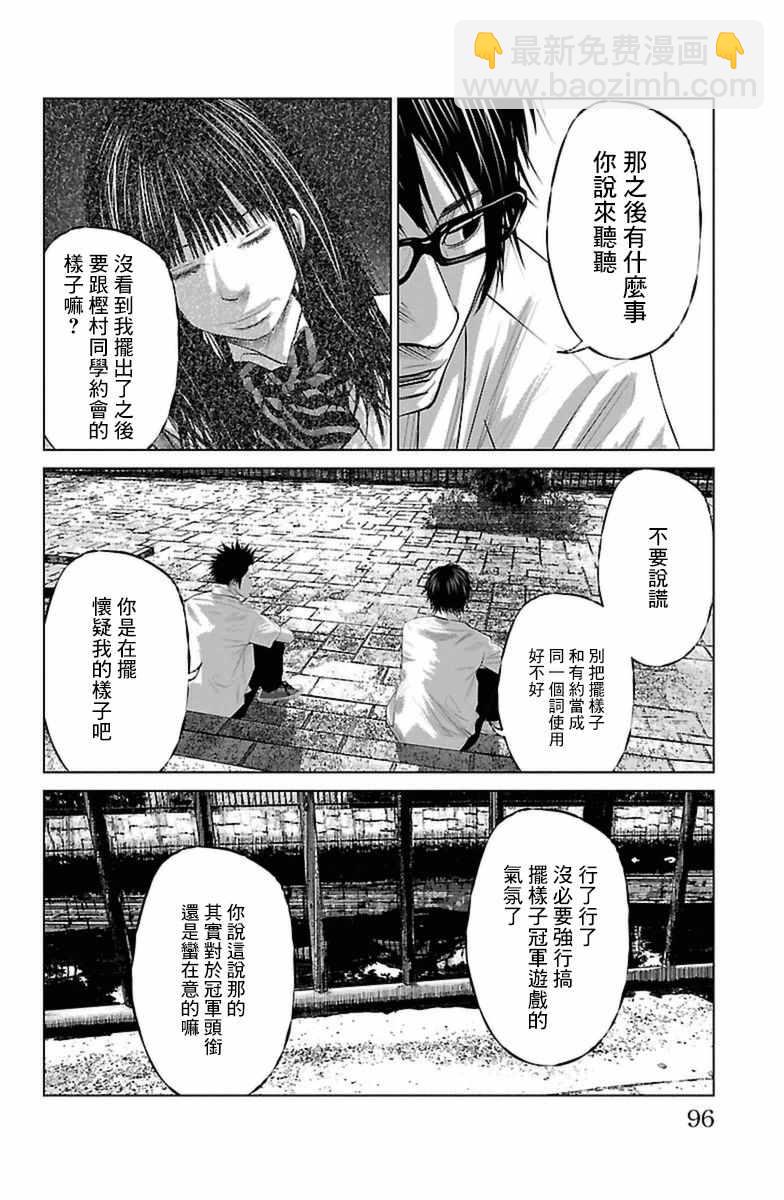 《濑户内海》第4话 第14页