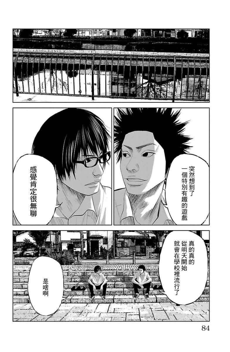 《濑户内海》第4话 第2页